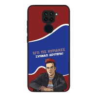 Θήκη Sonique Greek Cult TV Series για Xiaomi Redmi Note 9 Ξυπνάω Δευτέρα
