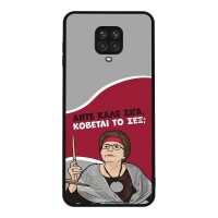 Θήκη Sonique Greek Cult TV Series για Xiaomi Redmi Note 9S/9 Pro Κόβεται το Σεξ;