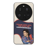 Θήκη Sonique Greek Cult TV Series για Xiaomi Xiaomi 15 Ultra 5G Γλύκανε Μωρή