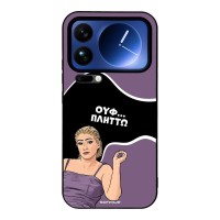 Θήκη Sonique Greek Cult TV Series για Xiaomi Xiaomi 17 Pro Max 5G Πλήττω