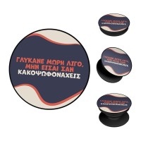 Pop Holder Sonique Greek Cult TV Series Γλύκανε Μωρή