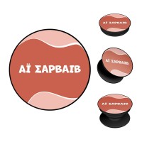 Pop Holder Sonique Greek Cult TV Series Αι Σαρβάιβ