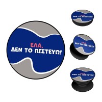 Pop Holder Sonique Greek Cult TV Series Δεν το Πιστεύω
