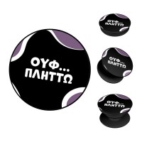 Pop Holder Sonique Greek Cult TV Series Πλήττω