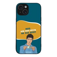 Θήκη Sonique Greek Cult TV Series για Apple iPhone 15 Δεν Έχω Ρέστα
