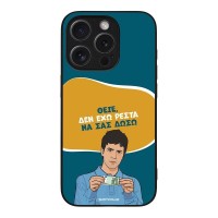 Θήκη Sonique Greek Cult TV Series για Apple iPhone 15 Pro Δεν Έχω Ρέστα