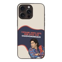 Θήκη Sonique Greek Cult TV Series για Apple iPhone 15 Pro Max Γλύκανε Μωρή