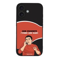 Θήκη Sonique Greek Cult TV Series για Apple iPhone 16 Γυμνό Δεν Κάνω