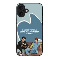 Θήκη Sonique Greek Cult TV Series για Apple iPhone 16 Plus Η Ζωή Είναι Πλάκα