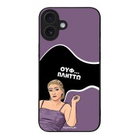 Θήκη Sonique Greek Cult TV Series για Apple iPhone 16 Plus Πλήττω