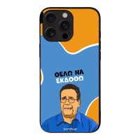 Θήκη Sonique Greek Cult TV Series για Apple iPhone 16 Pro Max Θέλω Να Εκδοθώ