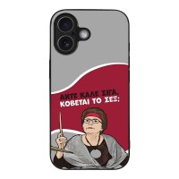 Θήκη Sonique Greek Cult TV Series για Apple iPhone 17 Κόβεται το Σεξ;