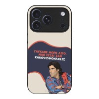 Θήκη Sonique Greek Cult TV Series για Apple iPhone 17 Pro Γλύκανε Μωρή