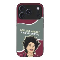Θήκη Sonique Greek Cult TV Series για Apple iPhone 17 Pro Κουπ-Σκουπ