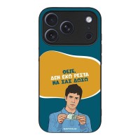 Θήκη Sonique Greek Cult TV Series για Apple iPhone 17 Pro Δεν Έχω Ρέστα