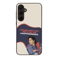 Θήκη Sonique Greek Cult TV Series για Samsung Galaxy A35 5G Γλύκανε Μωρή