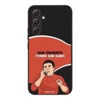 Θήκη Sonique Greek Cult TV Series για Samsung Galaxy A54 5G Γυμνό Δεν Κάνω