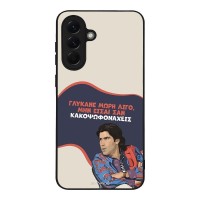 Θήκη Sonique Greek Cult TV Series για Samsung Galaxy A56 5G Γλύκανε Μωρή