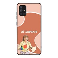 Θήκη Sonique Greek Cult TV Series για Samsung Galaxy A71 Αι Σαρβάιβ