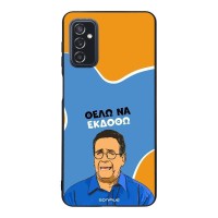 Θήκη Sonique Greek Cult TV Series για Samsung Galaxy M52 5G Θέλω Να Εκδοθώ
