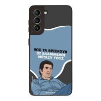 Θήκη Sonique Greek Cult TV Series για Samsung Galaxy S21 Βλαμμένοι