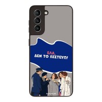 Θήκη Sonique Greek Cult TV Series για Samsung Galaxy S21 Δεν το Πιστεύω