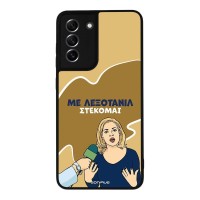 Θήκη Sonique Greek Cult TV Series για Samsung Galaxy S21 FE Λεξοτανίλ