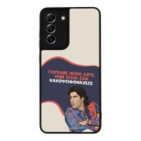 Θήκη Sonique Greek Cult TV Series για Samsung Galaxy S21 FE Γλύκανε Μωρή