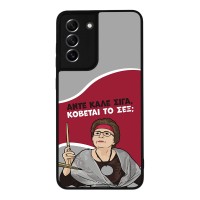 Θήκη Sonique Greek Cult TV Series για Samsung Galaxy S21 FE Κόβεται το Σεξ;