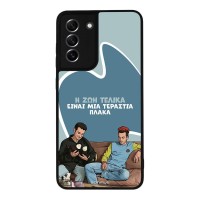Θήκη Sonique Greek Cult TV Series για Samsung Galaxy S21 FE Η Ζωή Είναι Πλάκα