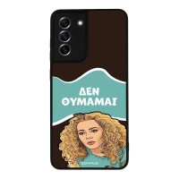 Θήκη Sonique Greek Cult TV Series για Samsung Galaxy S21 FE Δεν Θυμάμαι