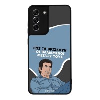 Θήκη Sonique Greek Cult TV Series για Samsung Galaxy S21 FE Βλαμμένοι
