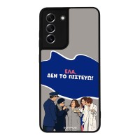 Θήκη Sonique Greek Cult TV Series για Samsung Galaxy S21 FE Δεν το Πιστεύω