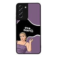 Θήκη Sonique Greek Cult TV Series για Samsung Galaxy S21 FE Πλήττω