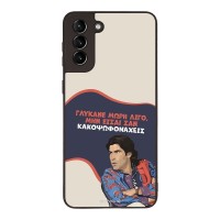 Θήκη Sonique Greek Cult TV Series για Samsung Galaxy S21 Plus Γλύκανε Μωρή