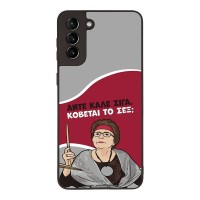 Θήκη Sonique Greek Cult TV Series για Samsung Galaxy S21 Plus Κόβεται το Σεξ;