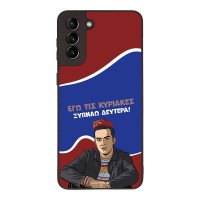 Θήκη Sonique Greek Cult TV Series για Samsung Galaxy S21 Plus Ξυπνάω Δευτέρα