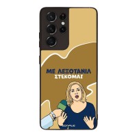 Θήκη Sonique Greek Cult TV Series για Samsung Galaxy S21 Ultra Λεξοτανίλ
