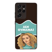 Θήκη Sonique Greek Cult TV Series για Samsung Galaxy S21 Ultra Δεν Θυμάμαι