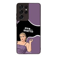 Θήκη Sonique Greek Cult TV Series για Samsung Galaxy S21 Ultra Πλήττω