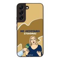 Θήκη Sonique Greek Cult TV Series για Samsung Galaxy S22 Λεξοτανίλ