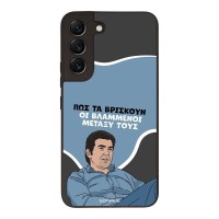 Θήκη Sonique Greek Cult TV Series για Samsung Galaxy S22 Βλαμμένοι