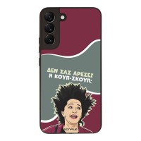 Θήκη Sonique Greek Cult TV Series για Samsung Galaxy S22 Plus Κουπ-Σκουπ
