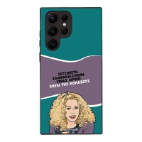 Θήκη Sonique Greek Cult TV Series για Samsung Galaxy S22 Ultra Σκυλί της Κολάσεως