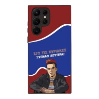 Θήκη Sonique Greek Cult TV Series για Samsung Galaxy S22 Ultra Ξυπνάω Δευτέρα