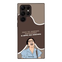 Θήκη Sonique Greek Cult TV Series για Samsung Galaxy S22 Ultra Όμορφες Μορφωμένες