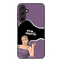 Θήκη Sonique Greek Cult TV Series για Samsung Galaxy S23 FE Πλήττω