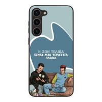 Θήκη Sonique Greek Cult TV Series για Samsung Galaxy S23 Plus Η Ζωή Είναι Πλάκα