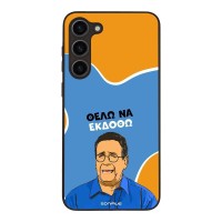 Θήκη Sonique Greek Cult TV Series για Samsung Galaxy S23 Plus Θέλω Να Εκδοθώ