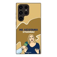 Θήκη Sonique Greek Cult TV Series για Samsung Galaxy S23 Ultra Λεξοτανίλ